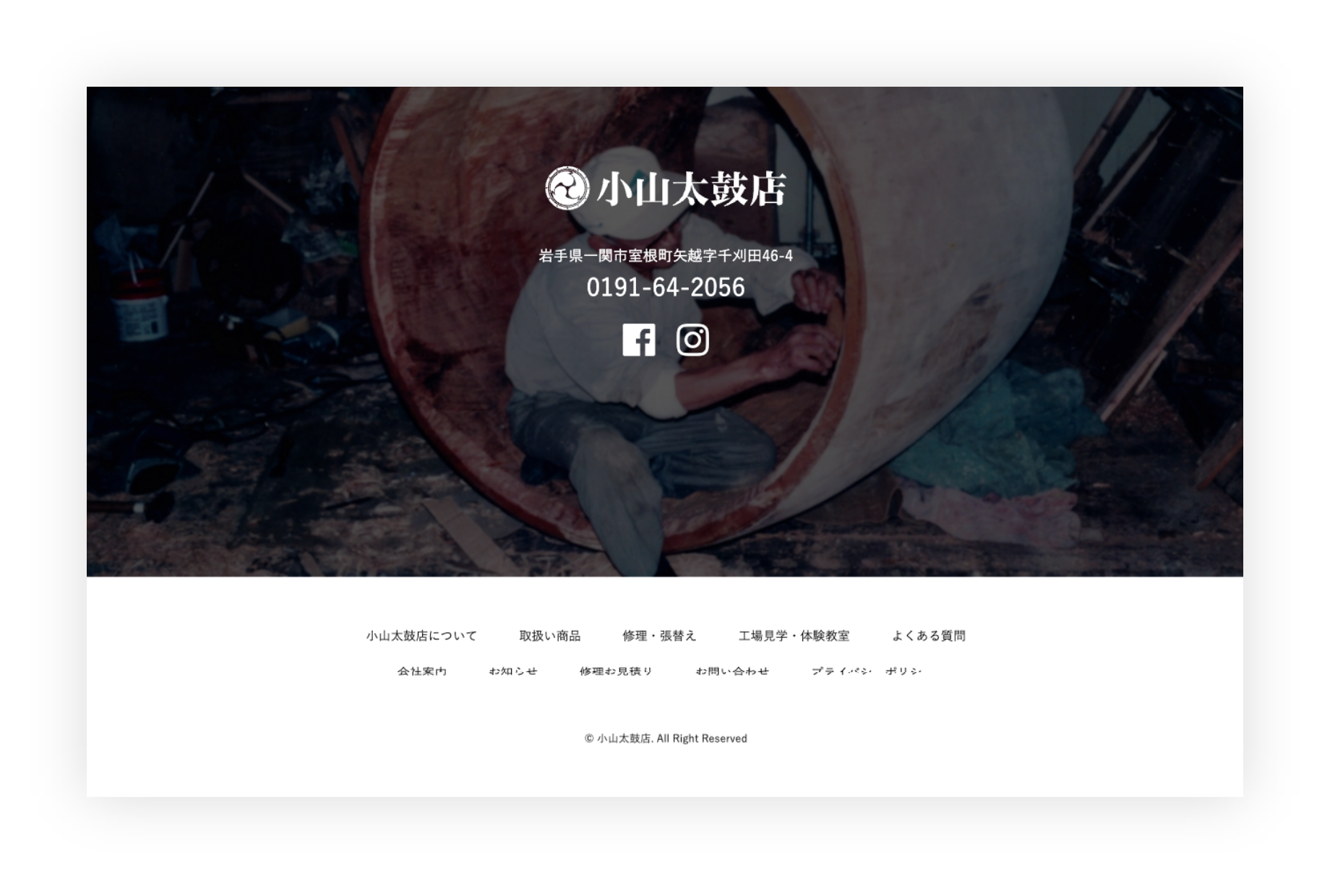 小山太鼓店のフッターデザインを解説するPC Webデザイン画像