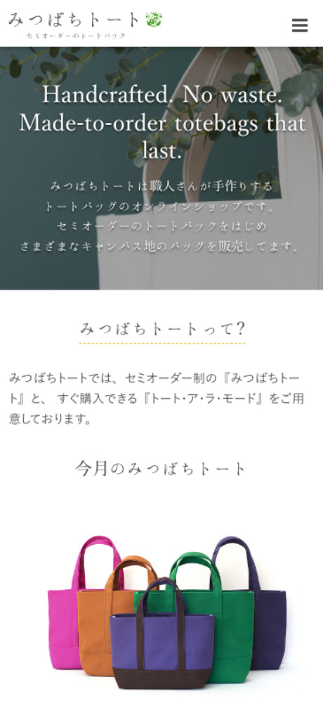みつばちトートのスマホメインビジュアル画像を解説するスマホ Webデザイン画像