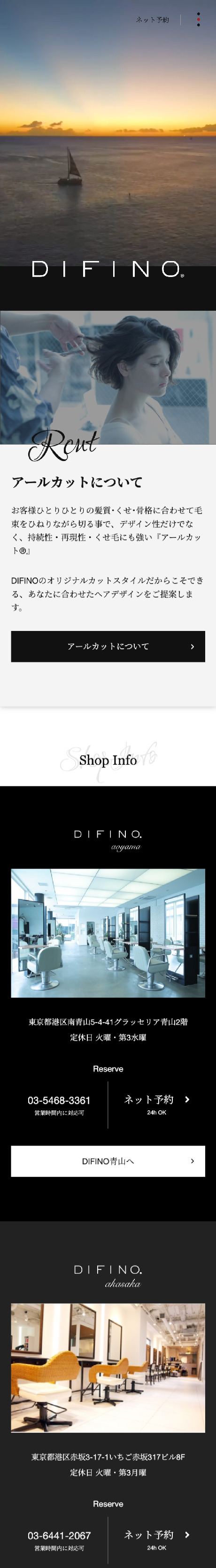 DIFINOグループサイトトップのスマホデザイン画像