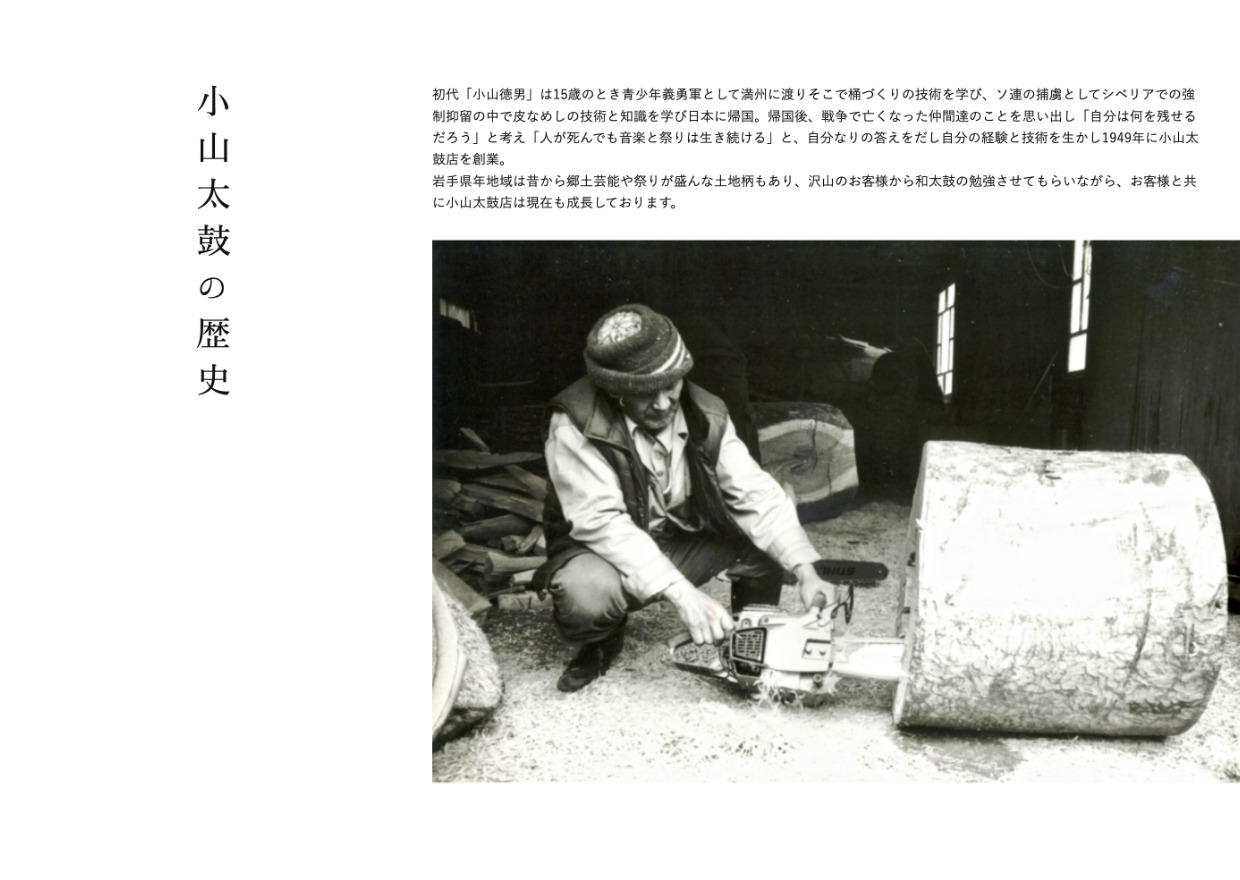 小山太鼓店の歴史写真