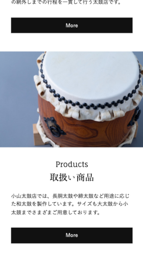 小山太鼓店のスマホデザイン版取り扱い商品部分のデザイン