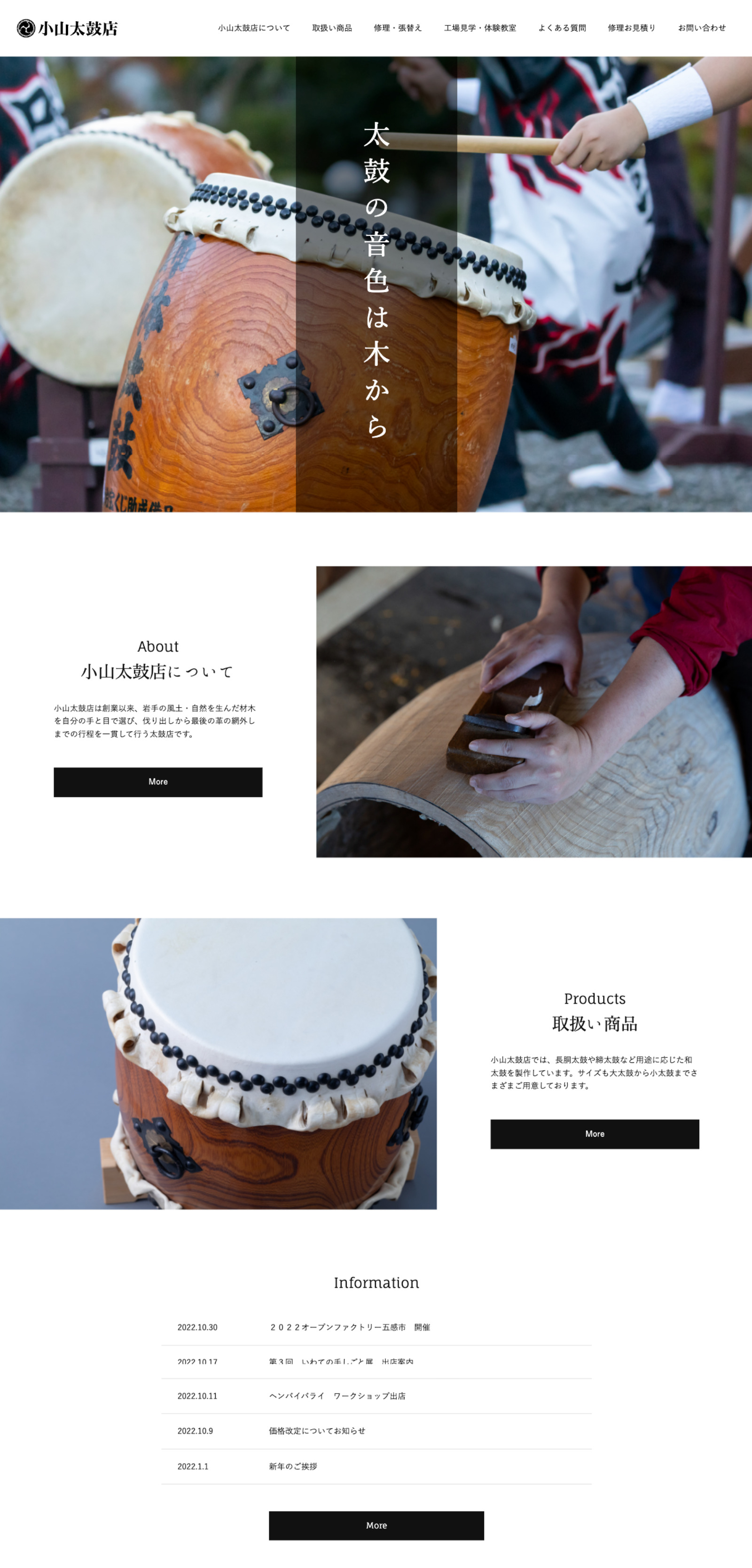 小山太鼓店のWebサイトデザイン画像