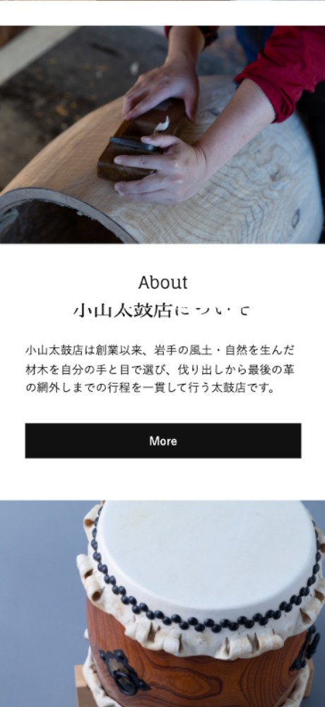 小山太鼓店のスマホコンテンツデザインを解説するスマホ Webデザイン画像