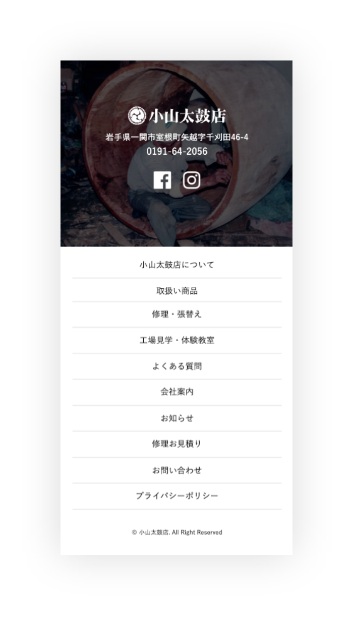 小山太鼓店のスマホフッターデザインを解説するスマホ Webデザイン画像