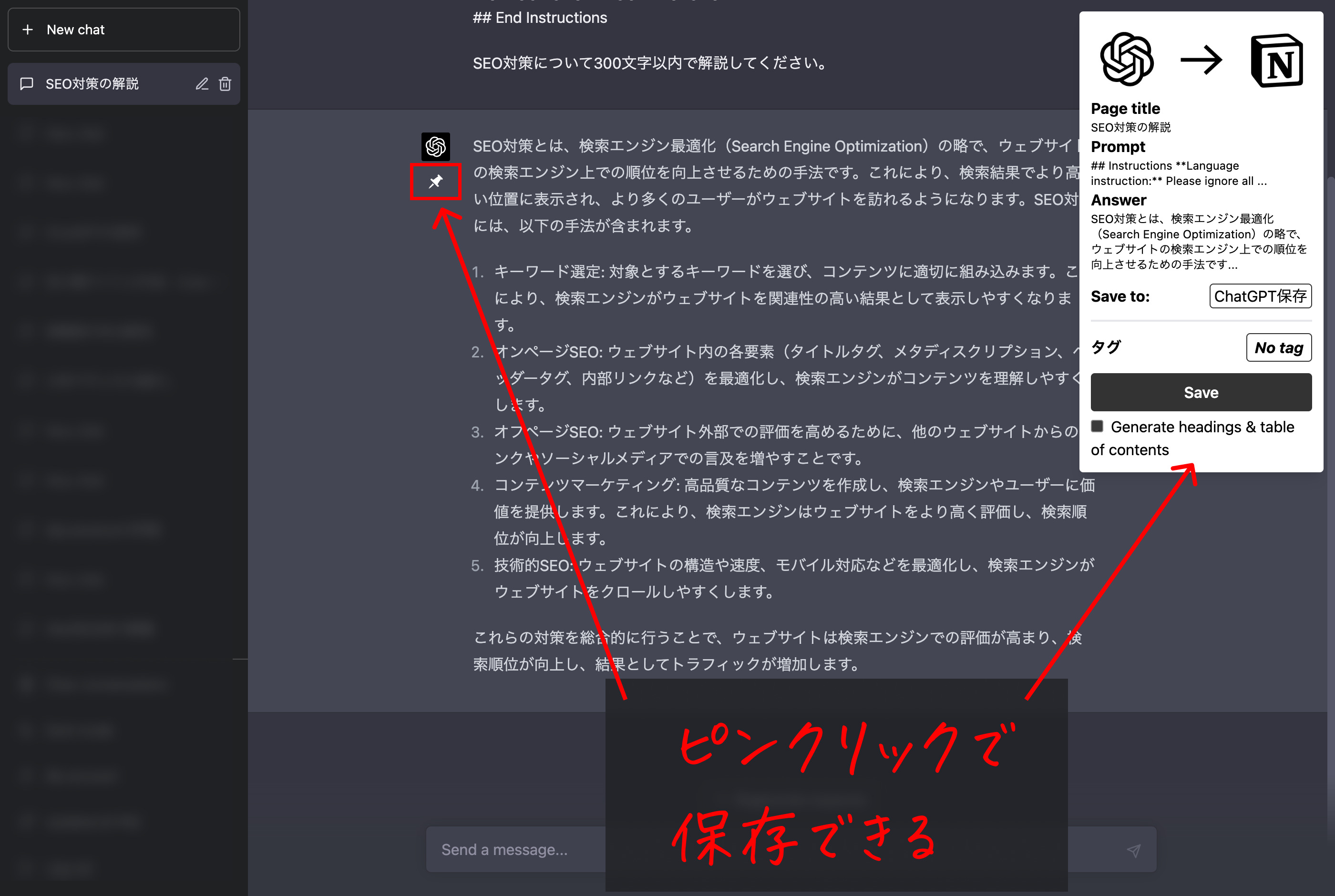ChatGPT to Notionの使用方法を解説した画像