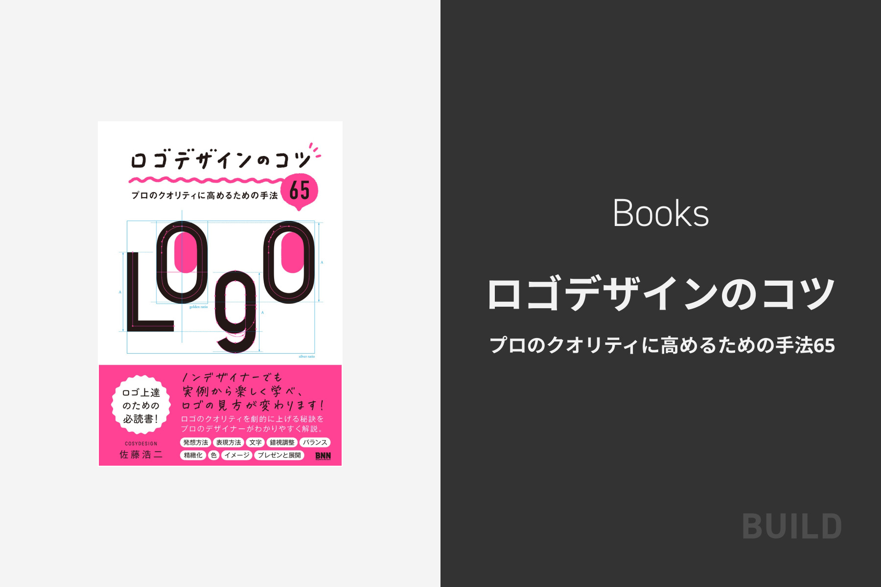 ロゴデザイン初心者を抜け出したい人向けの書籍