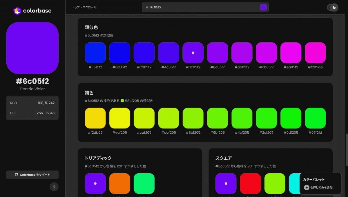 Colorbaseの画像