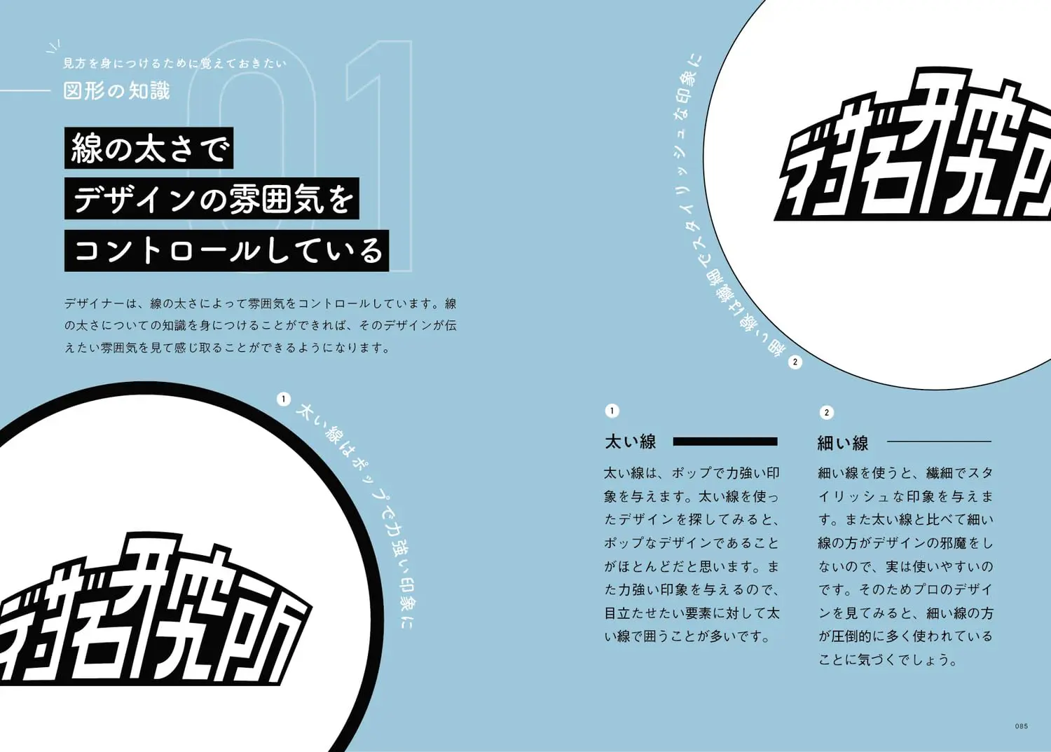 デザインの見方と言語化を解説した書籍 – デザインのミカタ 無限