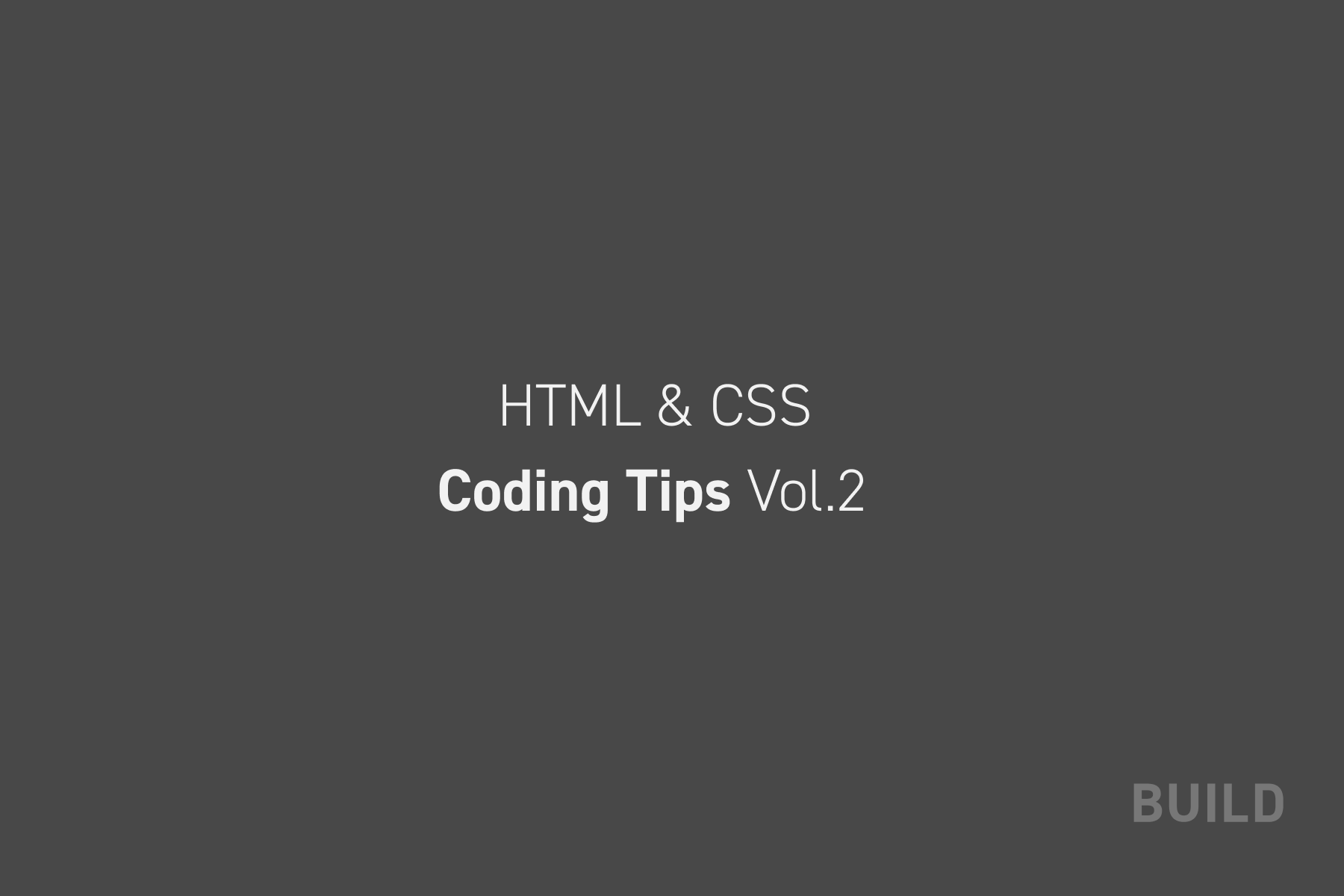 いざという時に使える7つのHTML&CSS Tips集vol.2